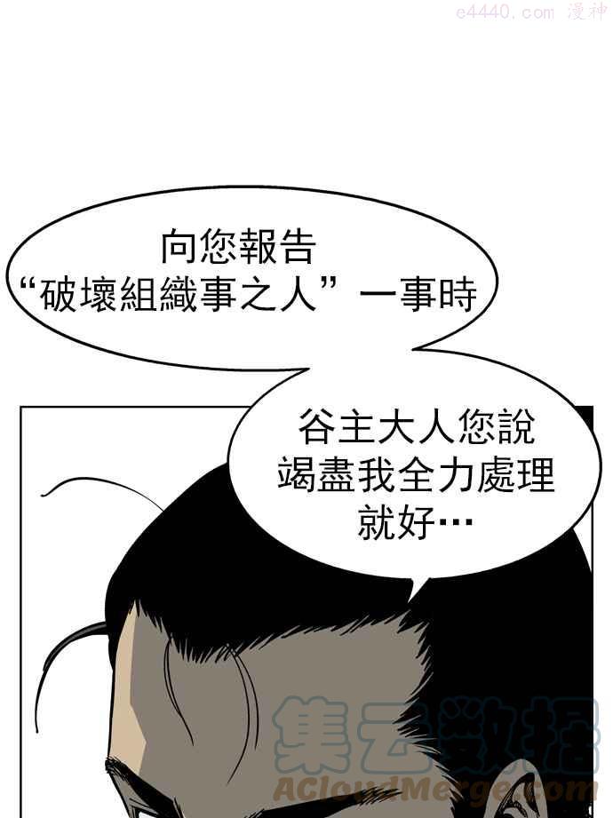 高手~漫画,第27话 白马谷 85图
