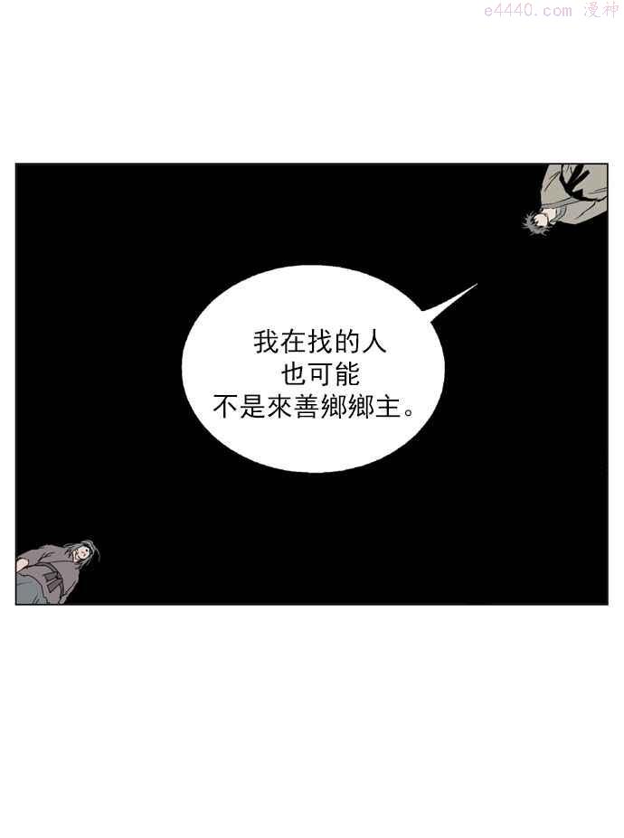 高手~漫画,第62话 野狗群 4话3图