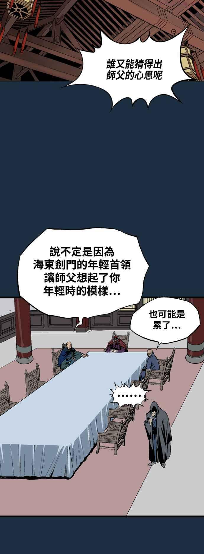 高手~漫画,第2部 第121话2图