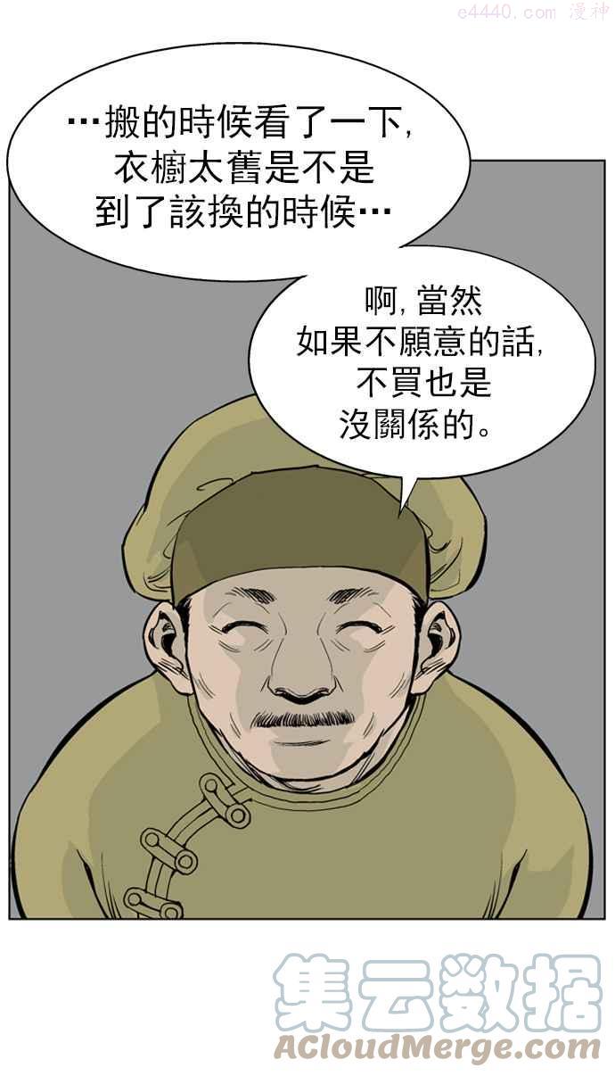 高手~漫画,第21话 白马谷 21图