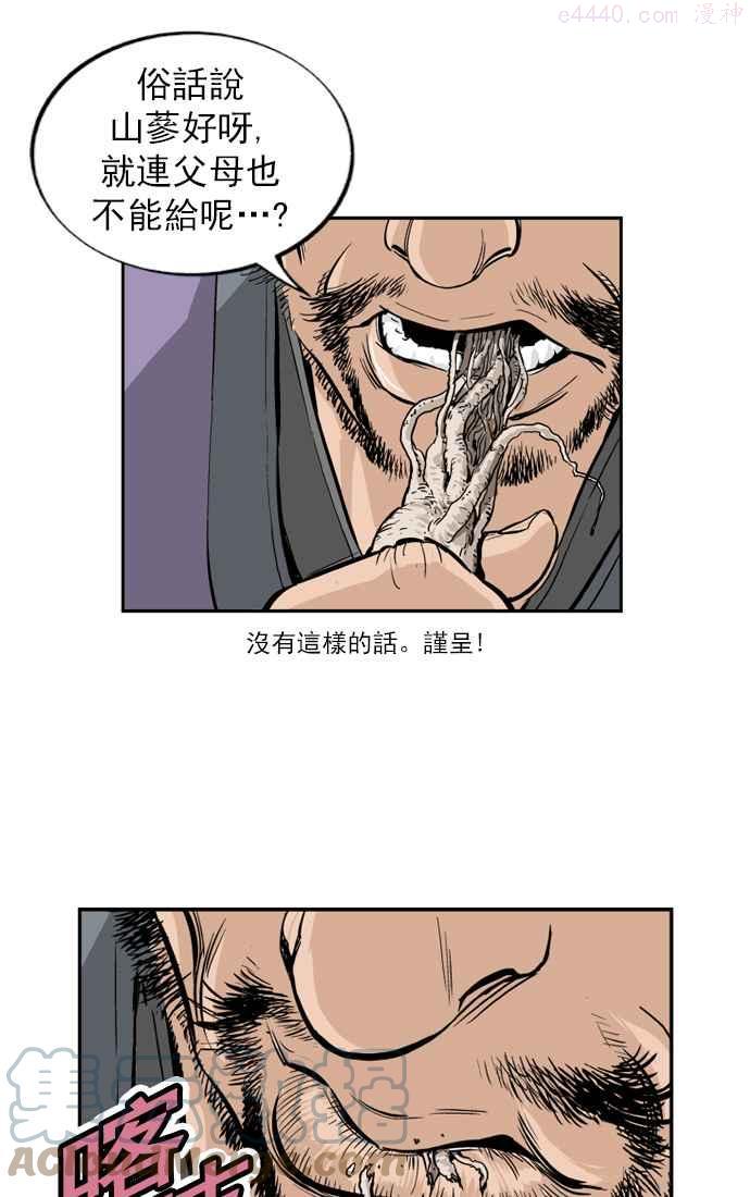 高手~漫画,第5话 剪刀 石头 布 21图