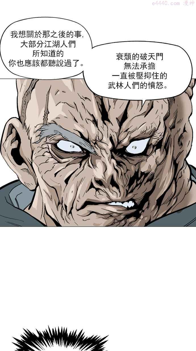 高手~漫画,第81话 鬼影 2话4图