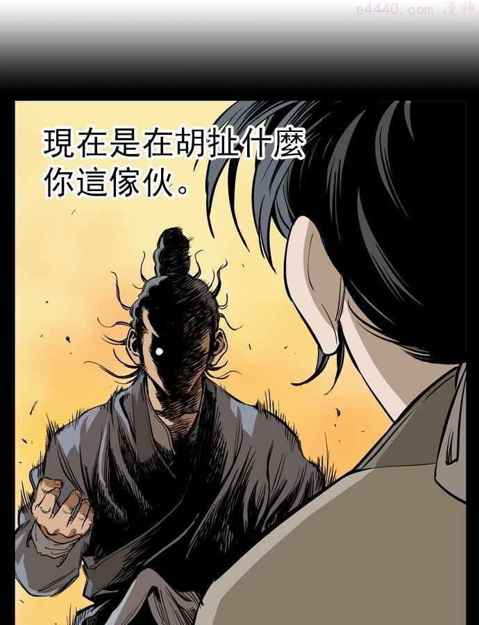 高手~漫画,第22话 白马谷 32图