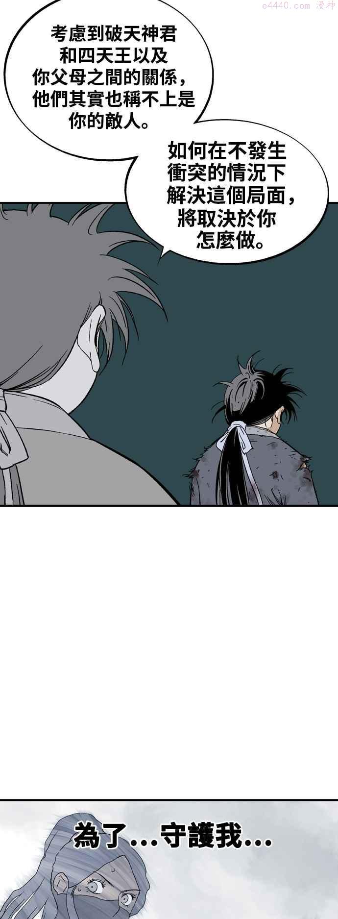 高手~漫画,第2部 第88话2图