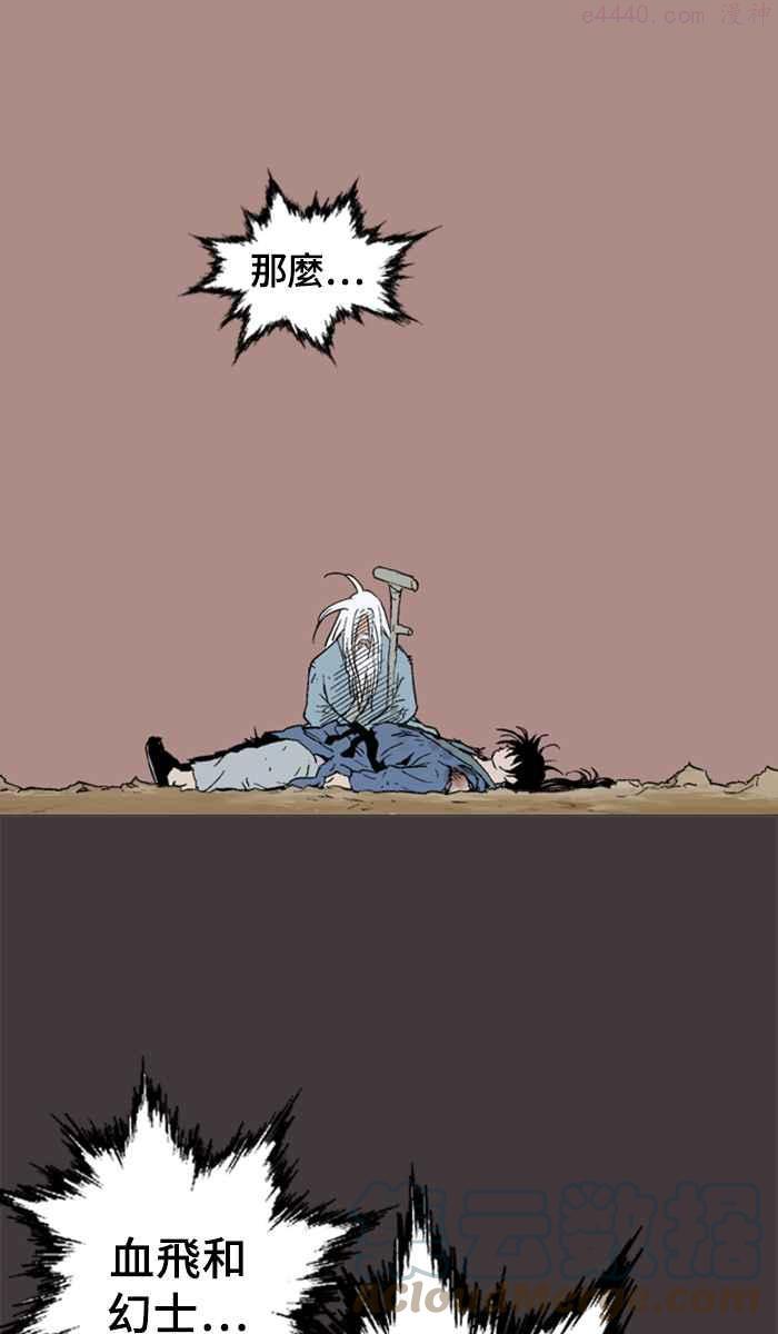 高手~漫画,第2部 第44话4图