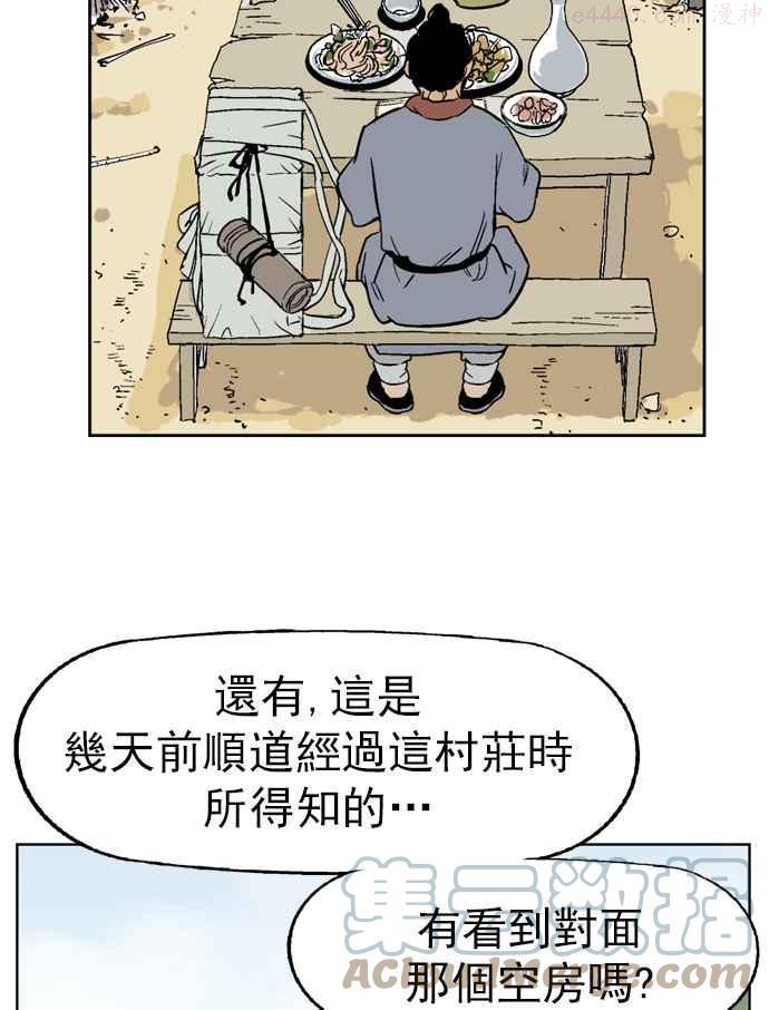 高手~漫画,第21话 白马谷 21图