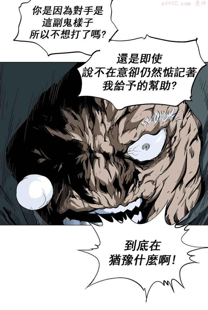 高手~漫画,第82话 鬼影 3话4图