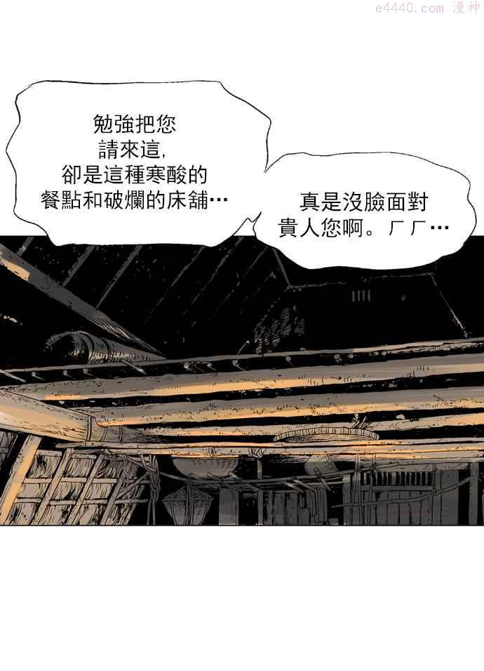 高手~漫画,第60话 野狗群 2话2图