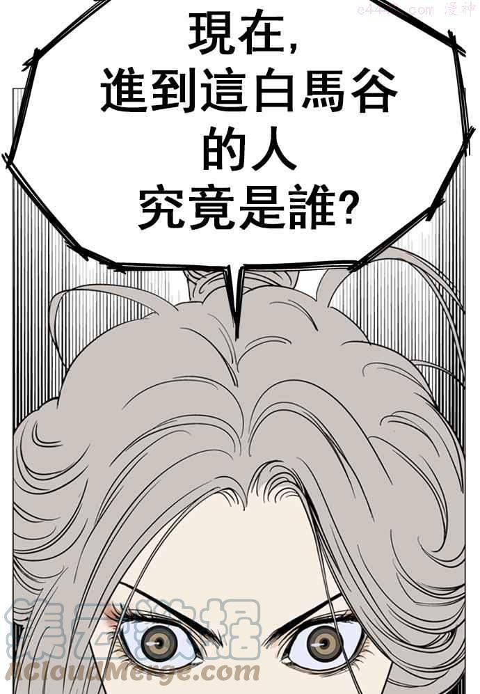 高手~漫画,第28话 白马谷 91图
