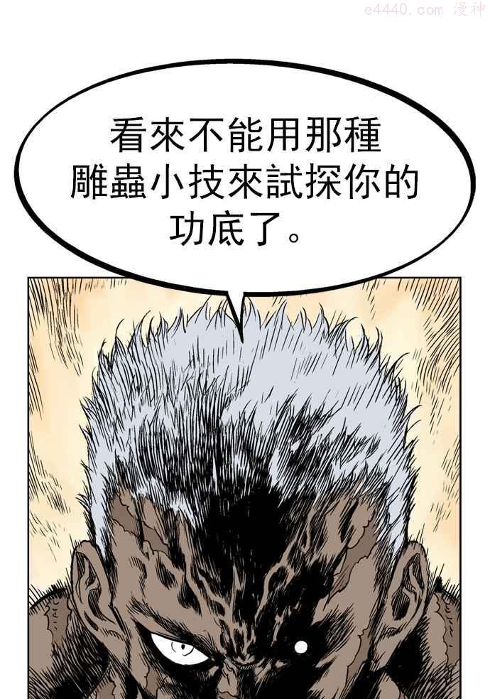 高手~漫画,第30话 白马谷 112图