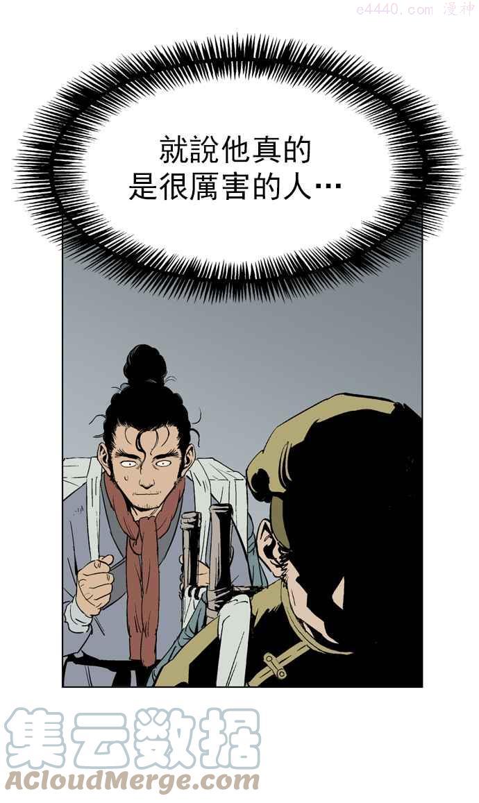 高手~漫画,第21话 白马谷 25图