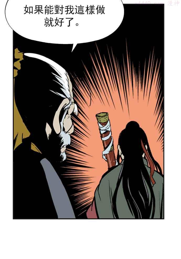 高手~漫画,第11话 红颜剑鬼苏真红 12图