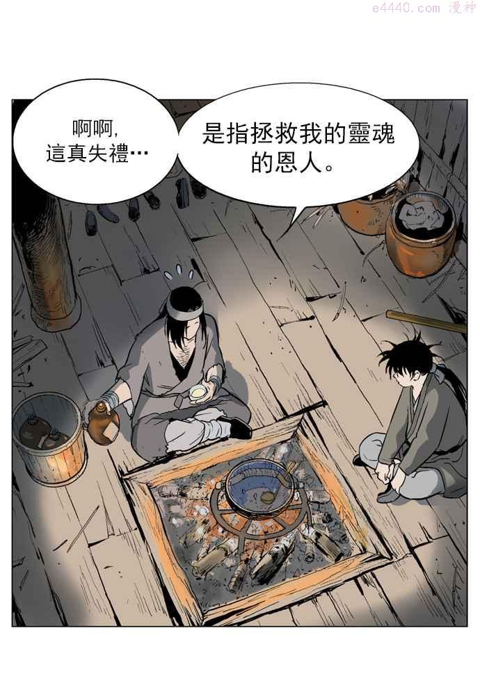 高手~漫画,第60话 野狗群 2话3图