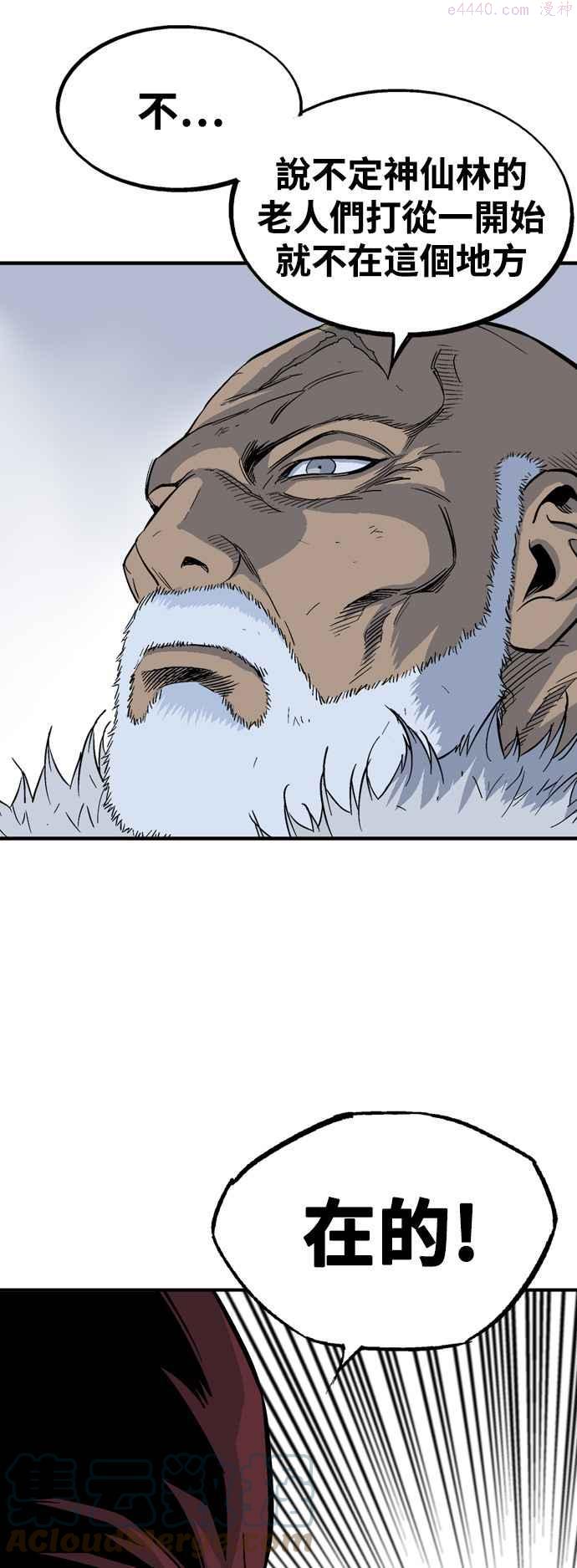 高手~漫画,第2部 第91话3图