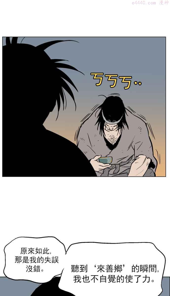 高手~漫画,第60话 野狗群 2话3图