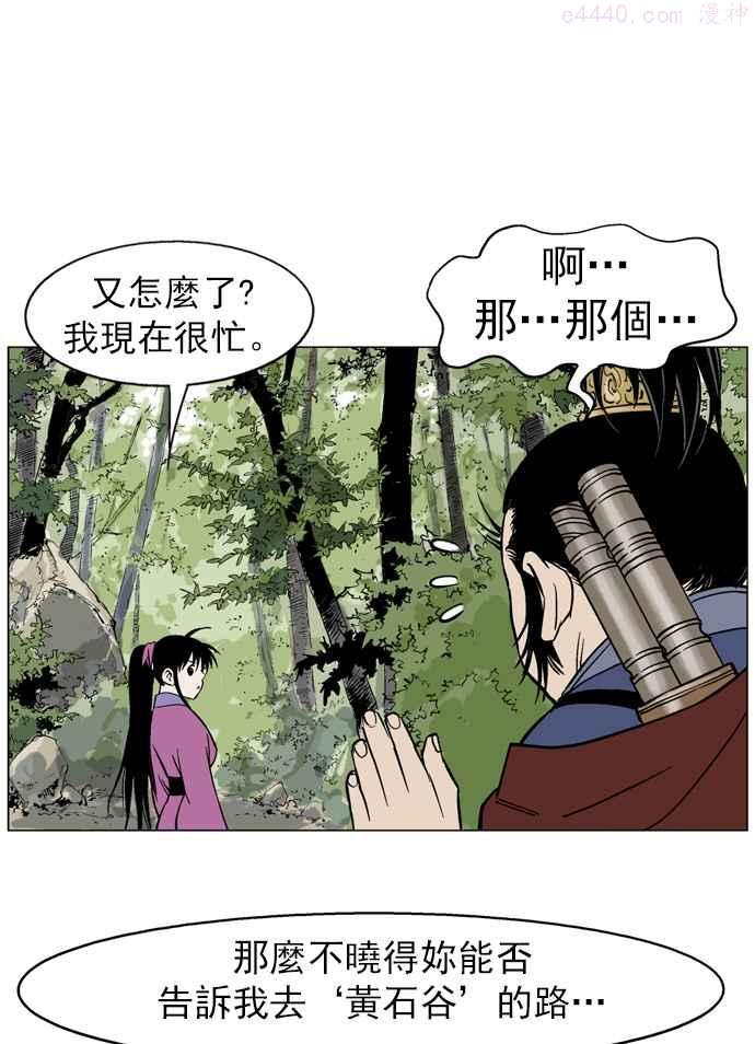 高手~漫画,第36话 铁狮子 陶谦 12图