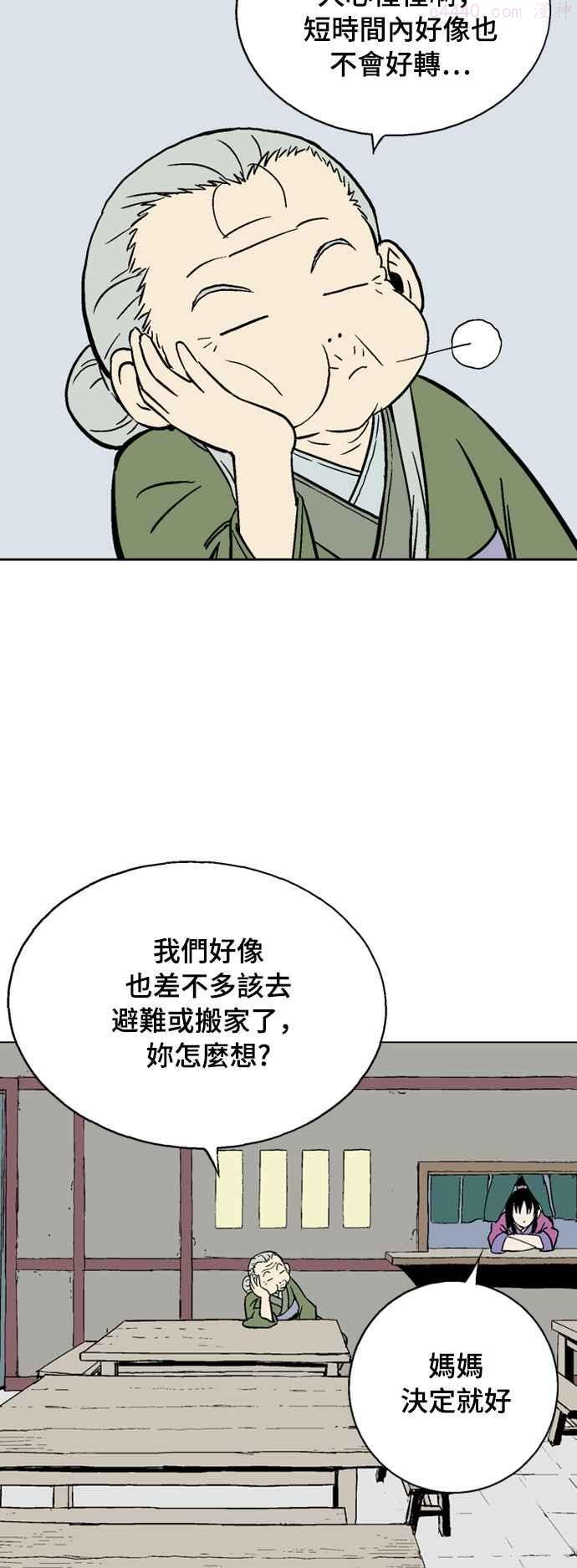 高手~漫画,第2部 第51话4图