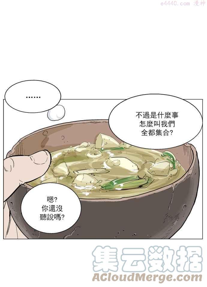 高手~漫画,第65话 野狗群 7话1图