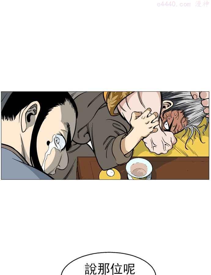 高手~漫画,第36话 铁狮子 陶谦 14图
