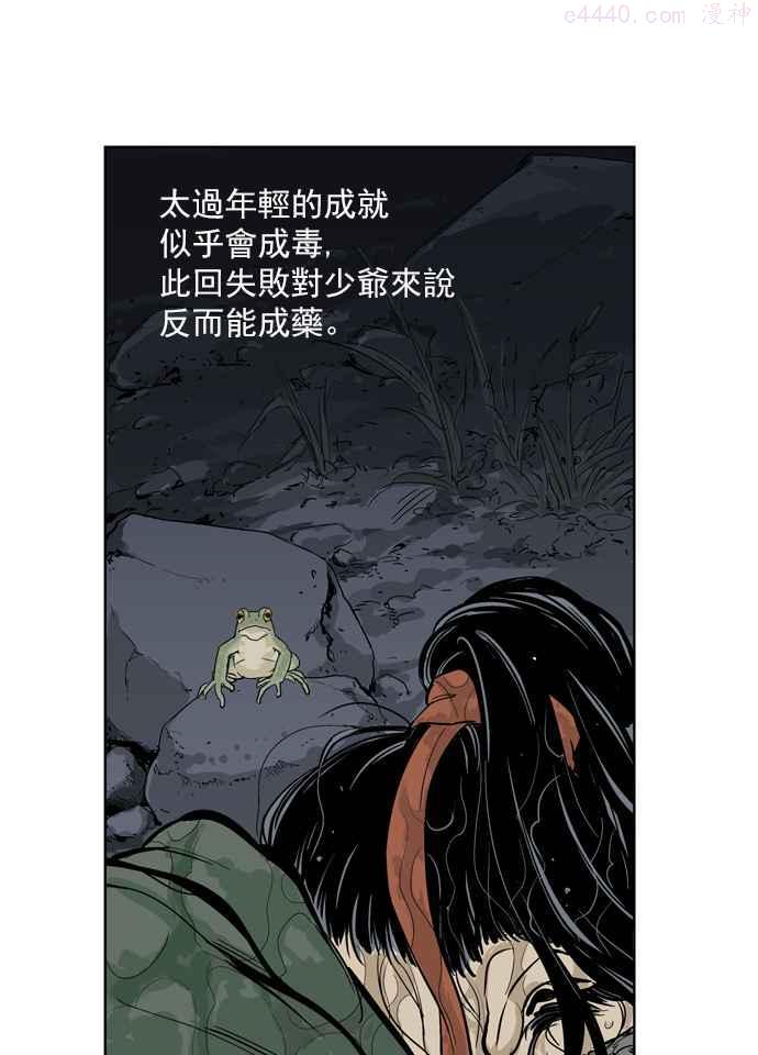 高手~漫画,第14话 红颜剑鬼苏真红 42图