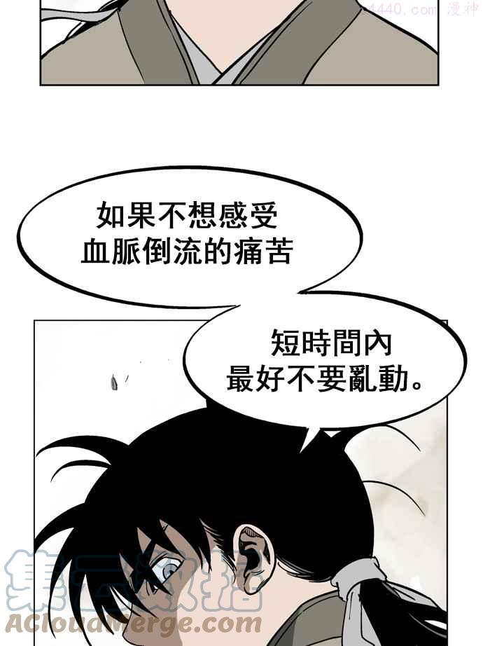 高手~漫画,第30话 白马谷 115图