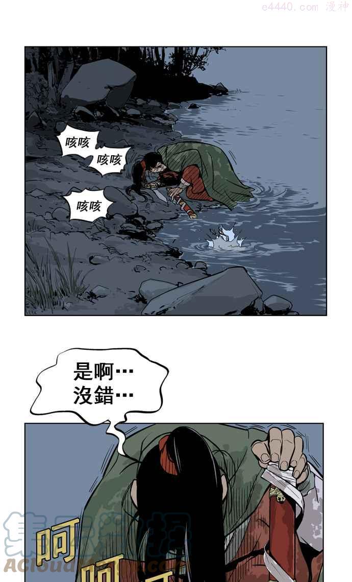 高手~漫画,第14话 红颜剑鬼苏真红 44图