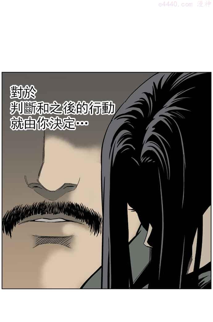 高手~漫画,第25话 白马谷 63图