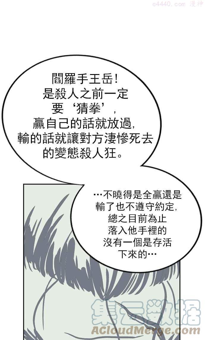 高手~漫画,第5话 剪刀 石头 布 21图