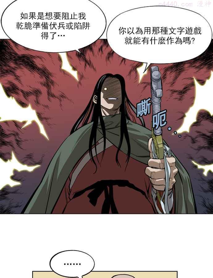 高手~漫画,第13话 红颜剑鬼苏真红 32图