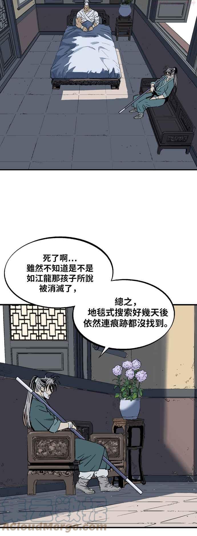 高手~漫画,第2部 第132话3图