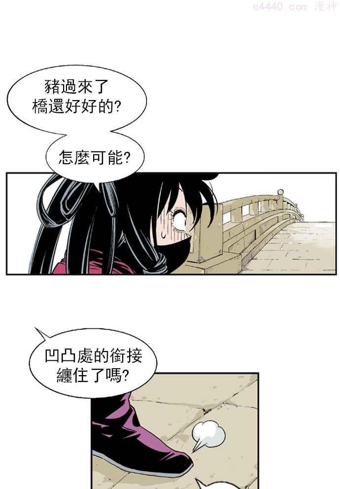 高手~漫画,第3话 妖花团主 黑兰4图