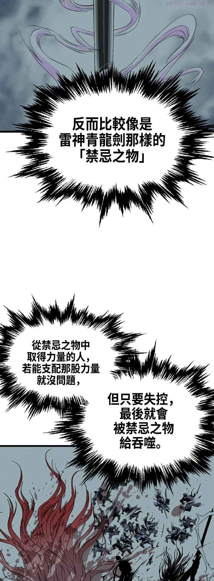 高手~漫画,第2部 第103话4图