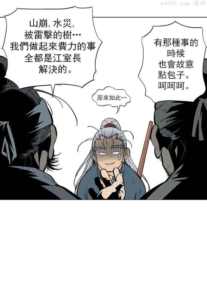 高手~漫画,第2部 第2话3图