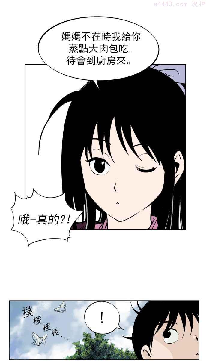 高手~漫画,第2话 美女宋楚香4图