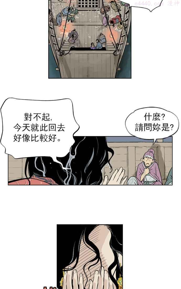 高手~漫画,第2话 美女宋楚香2图