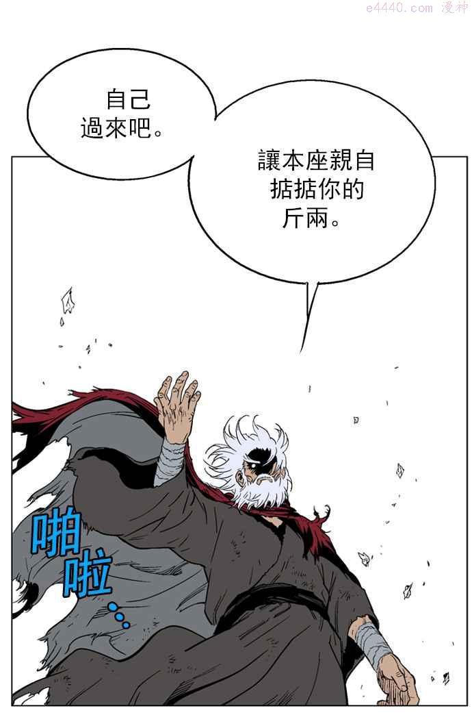 高手~漫画,第69话 野狗群 11话3图