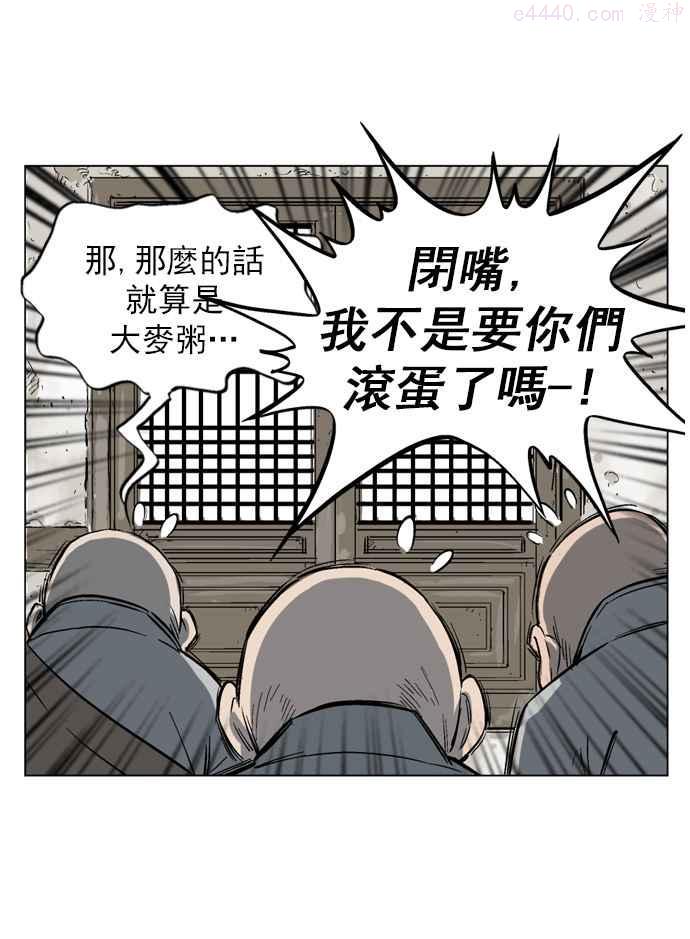 高手~漫画,第37话 铁狮子 陶谦 22图