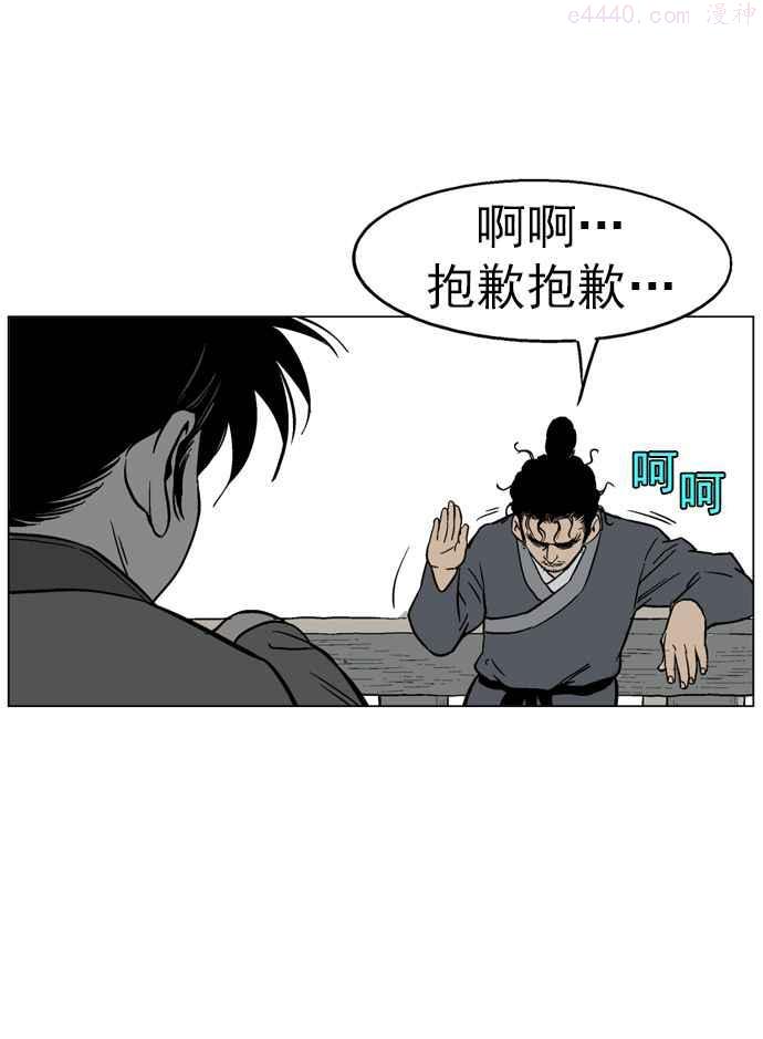 高手~漫画,第35话 白马谷 162图