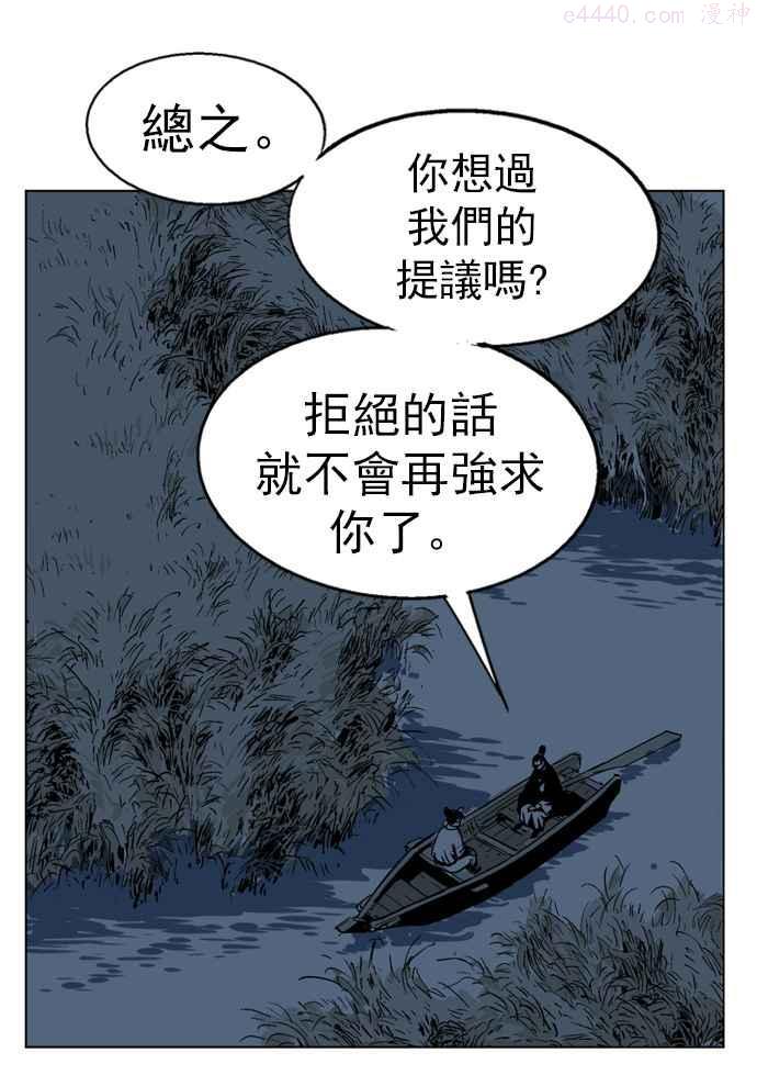 高手~漫画,第34话 白马谷 152图