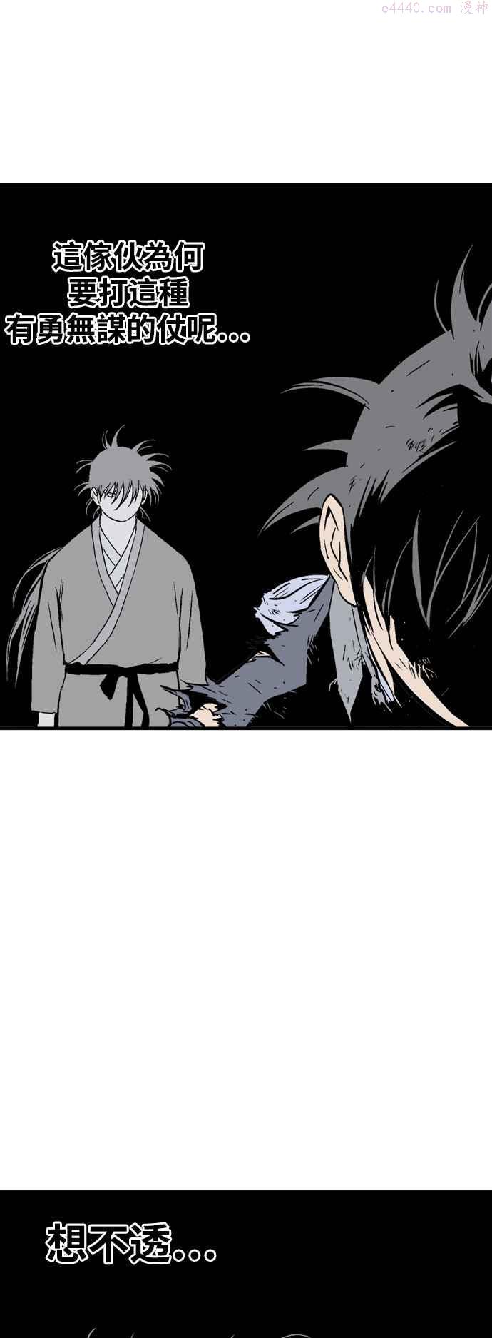 高手~漫画,第2部 第97话4图