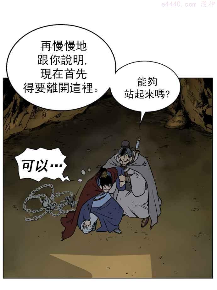 高手~漫画,第40话 铁狮子 陶谦 52图