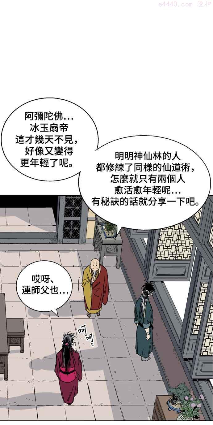 高手~漫画,第2部 第56话5图