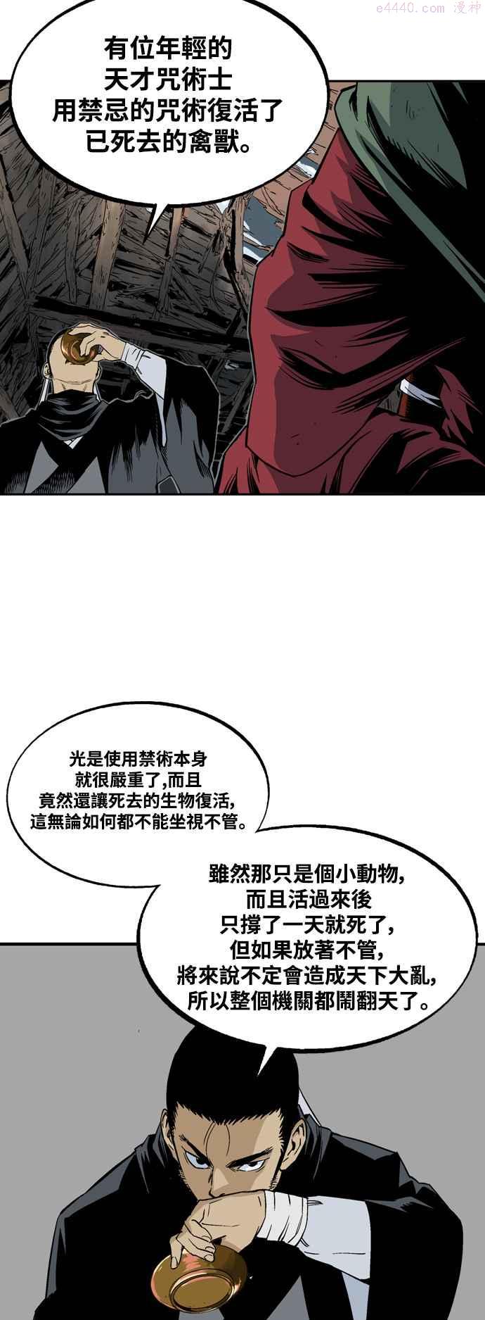 高手~漫画,第2部 第137话3图