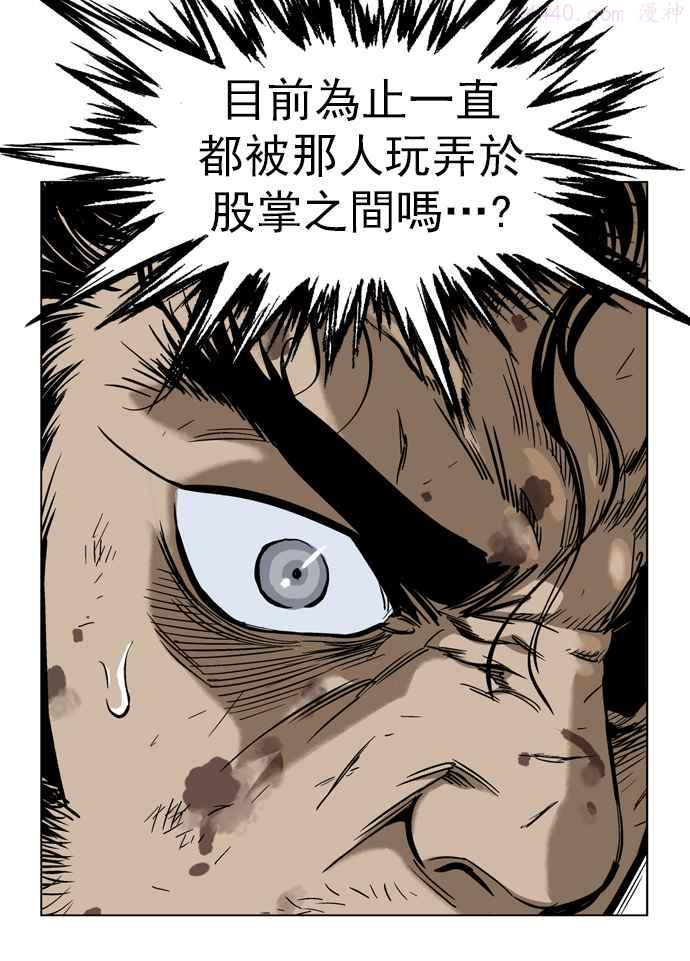 高手~漫画,第28话 白马谷 92图