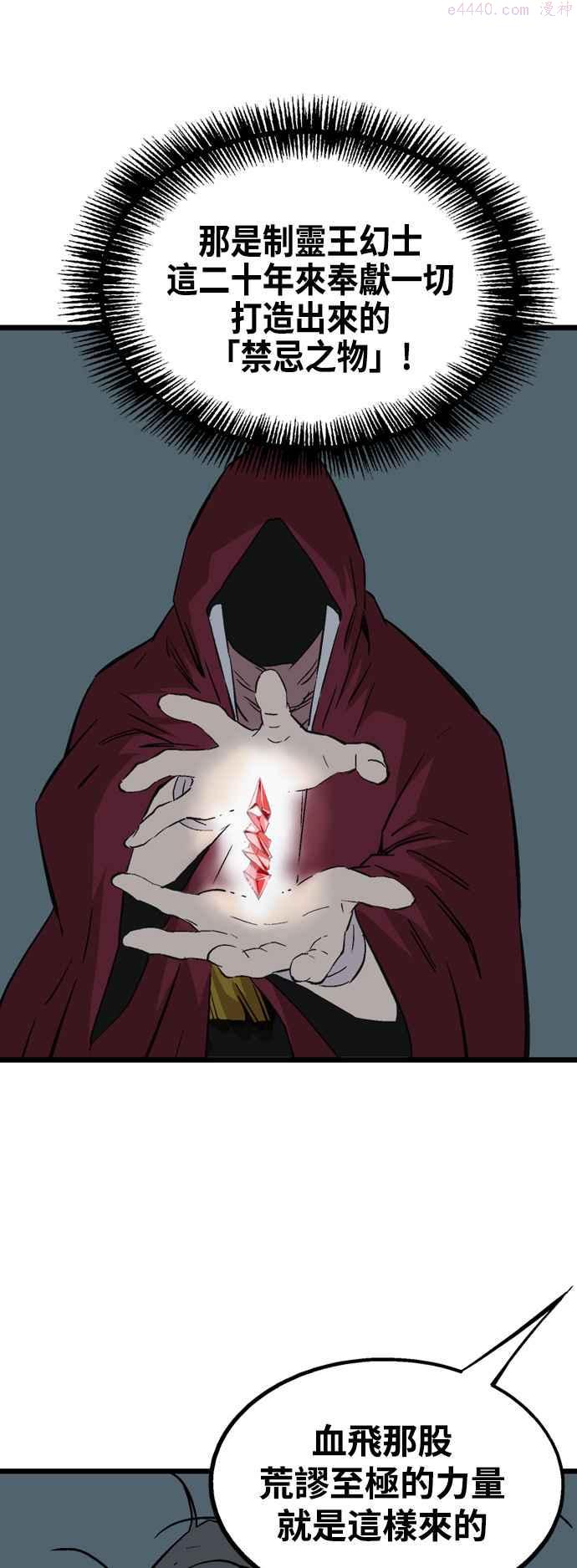 高手~漫画,第2部 第104话1图