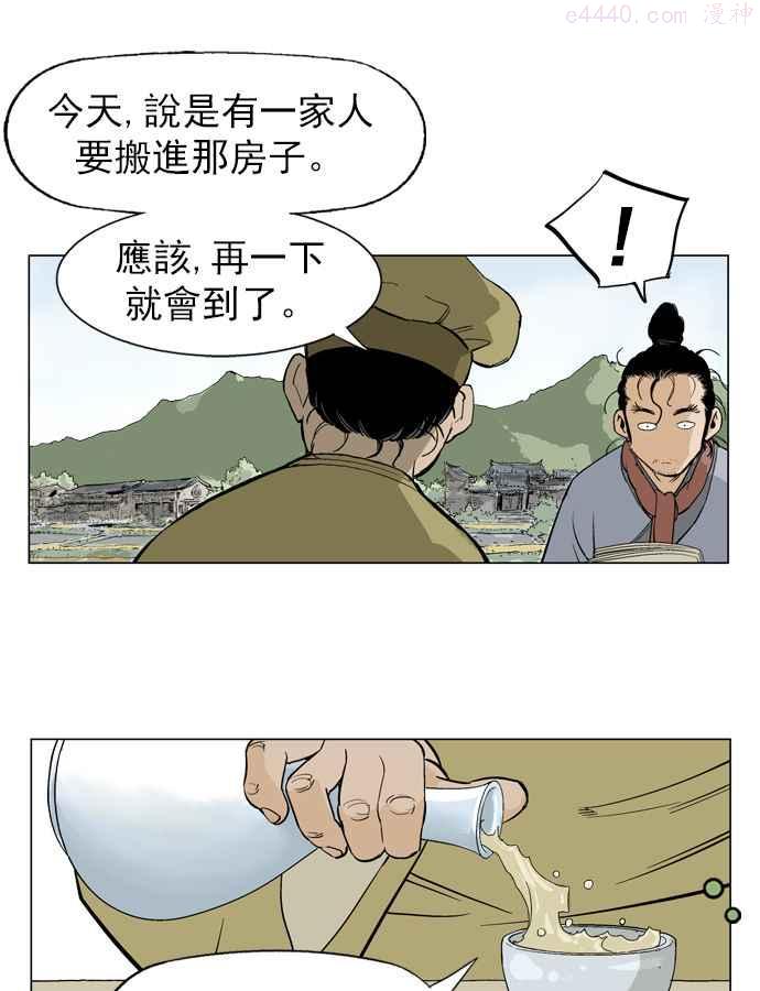 高手~漫画,第21话 白马谷 23图