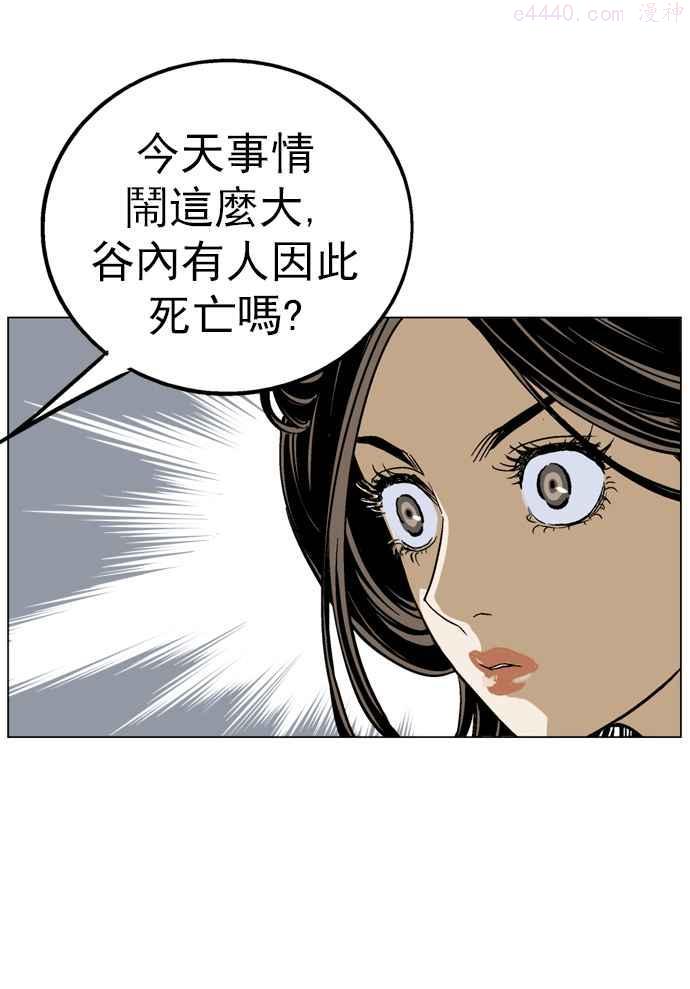 高手~漫画,第33话 白马谷 144图