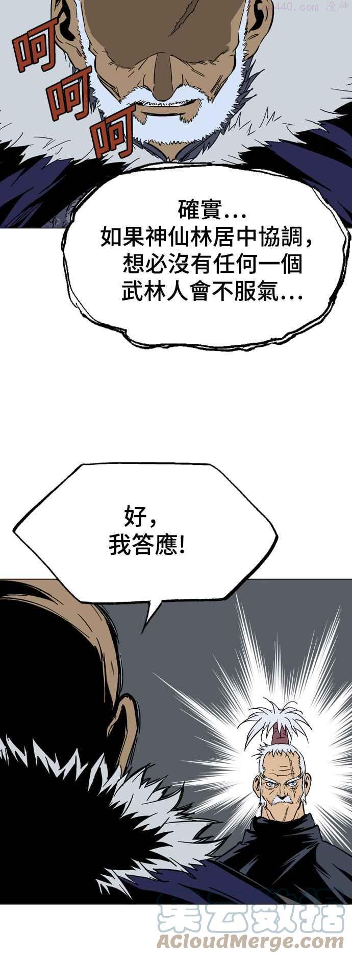 高手~漫画,第2部 第54话1图