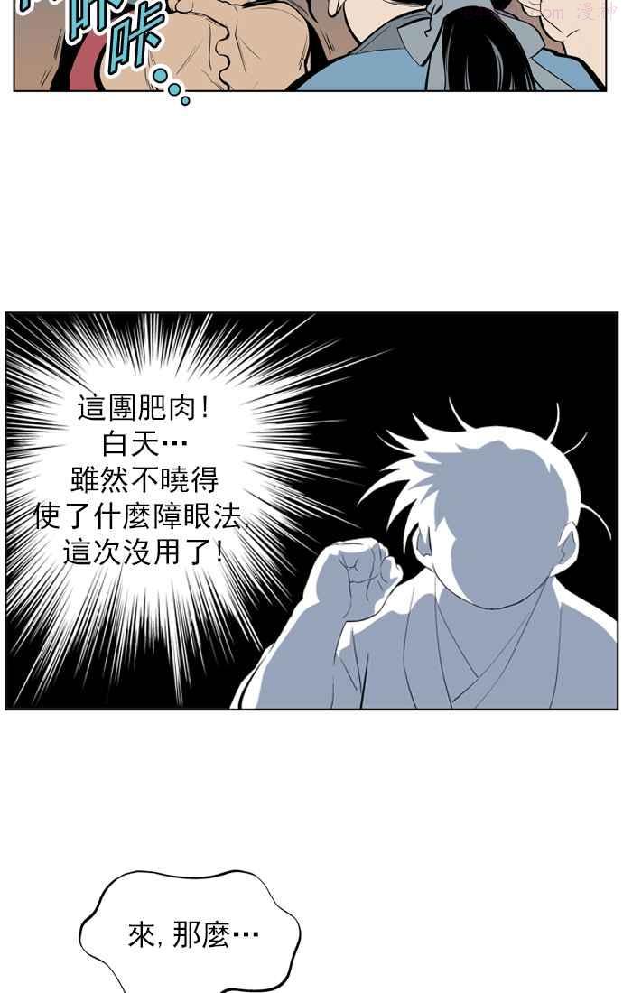 高手~漫画,第6话 剪刀 石头 布 33图