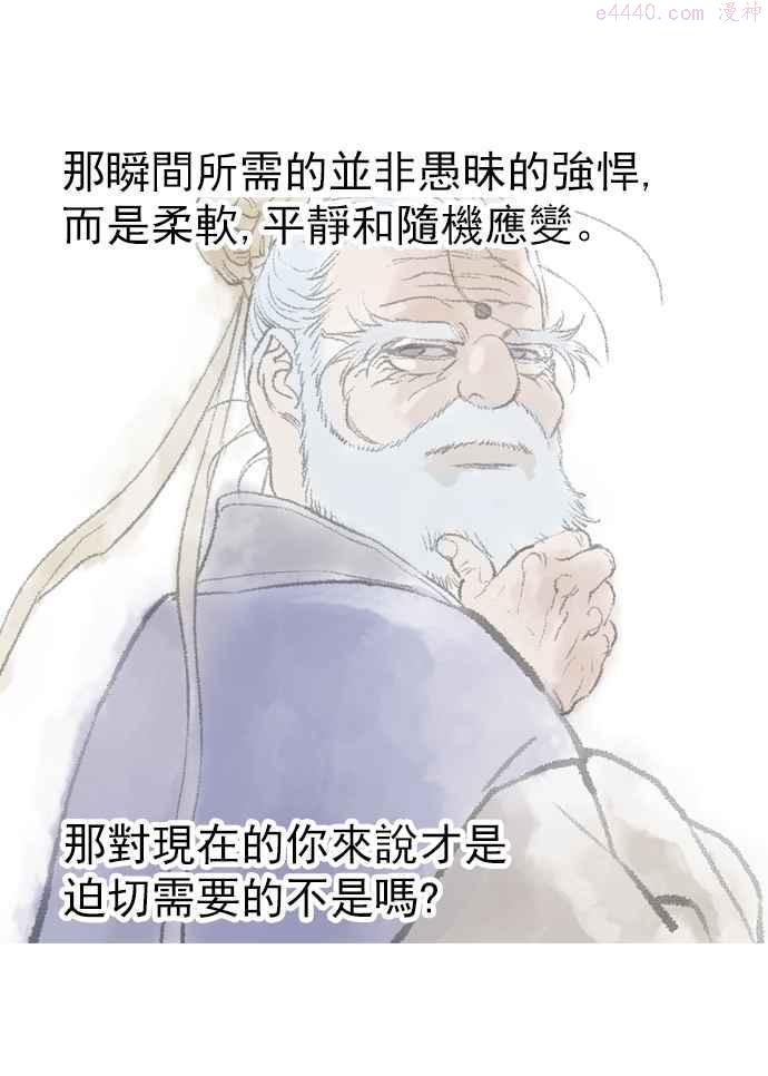 高手~漫画,第78话 野狗群 20话2图